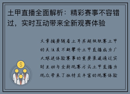 土甲直播全面解析：精彩赛事不容错过，实时互动带来全新观赛体验