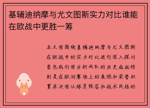 基辅迪纳摩与尤文图斯实力对比谁能在欧战中更胜一筹