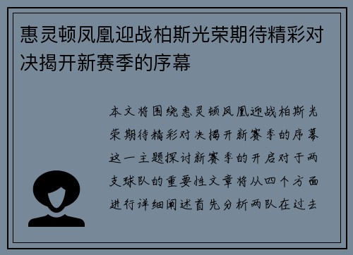惠灵顿凤凰迎战柏斯光荣期待精彩对决揭开新赛季的序幕